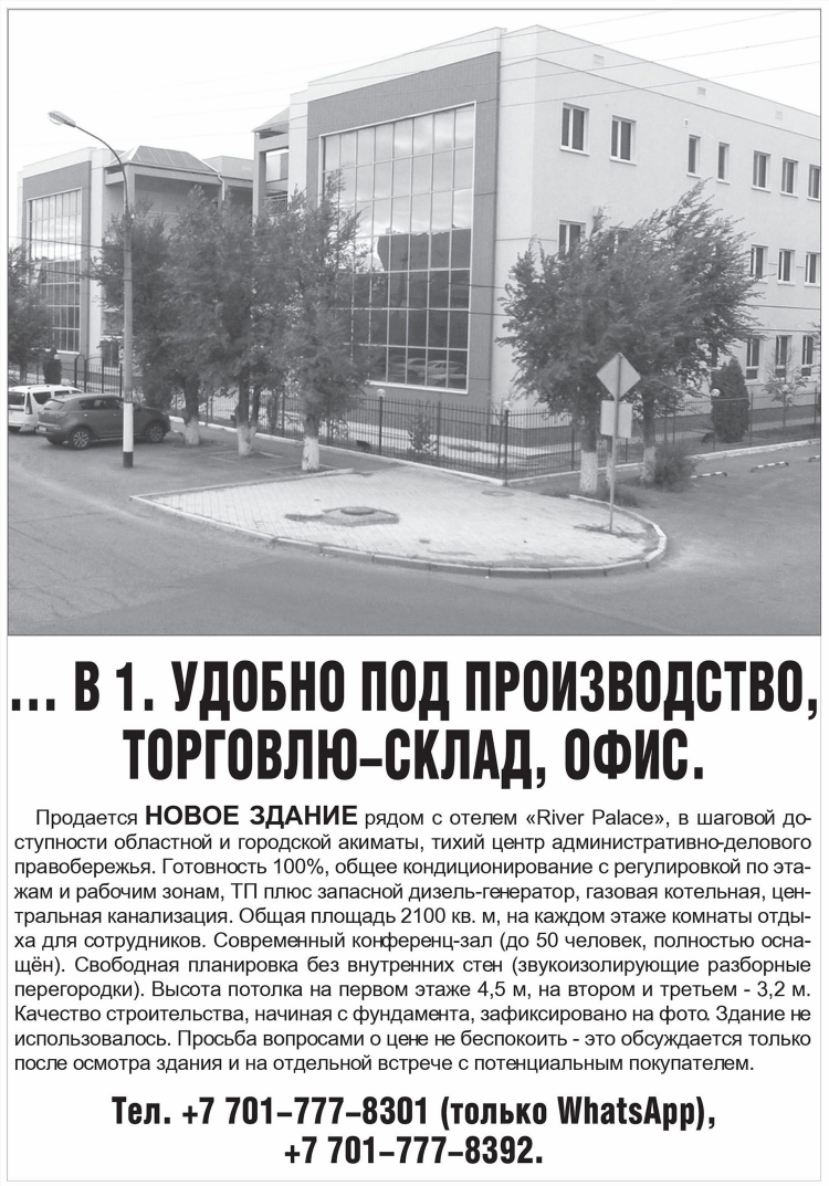 Акжайык атырау объявления