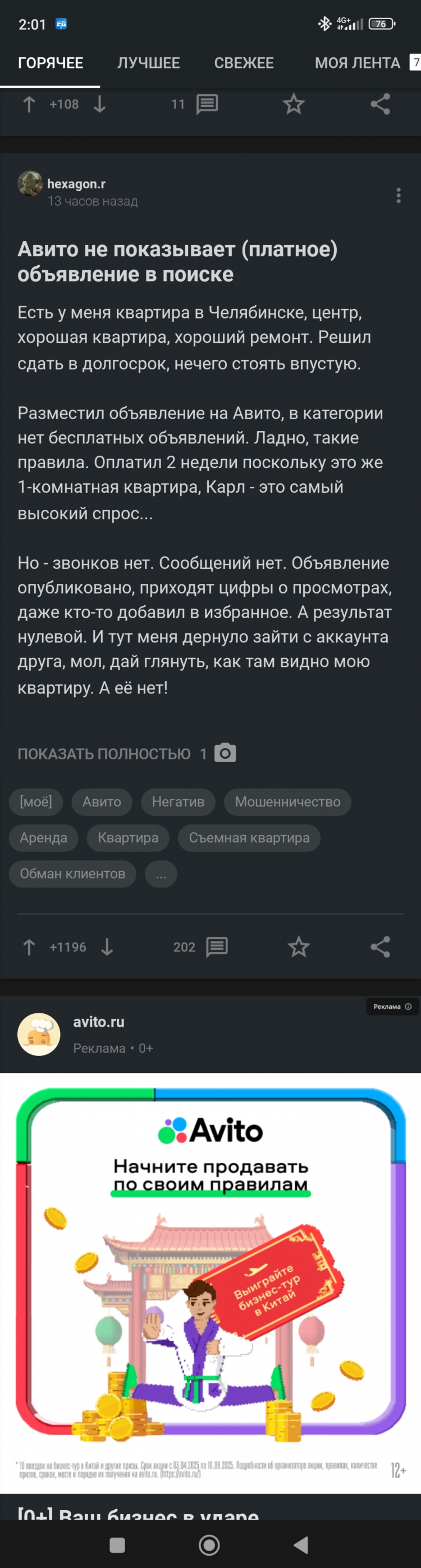 Авито челябинск подать объявление