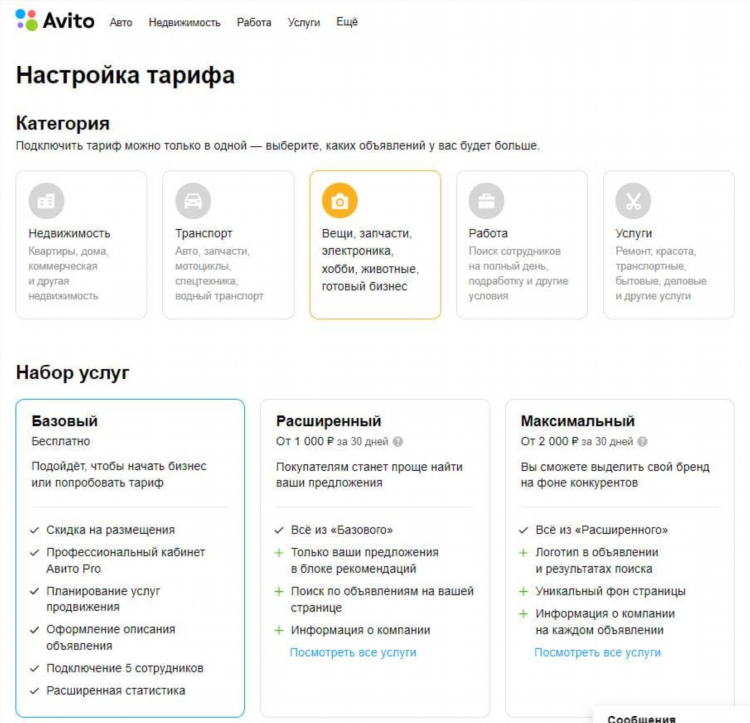 Авито подать объявление смоленск
