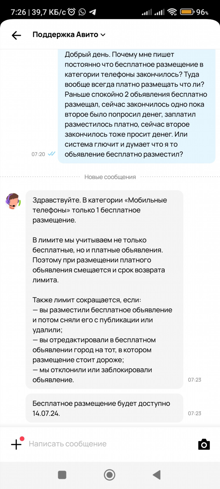 Авито сколько бесплатных объявлений можно подать в месяц