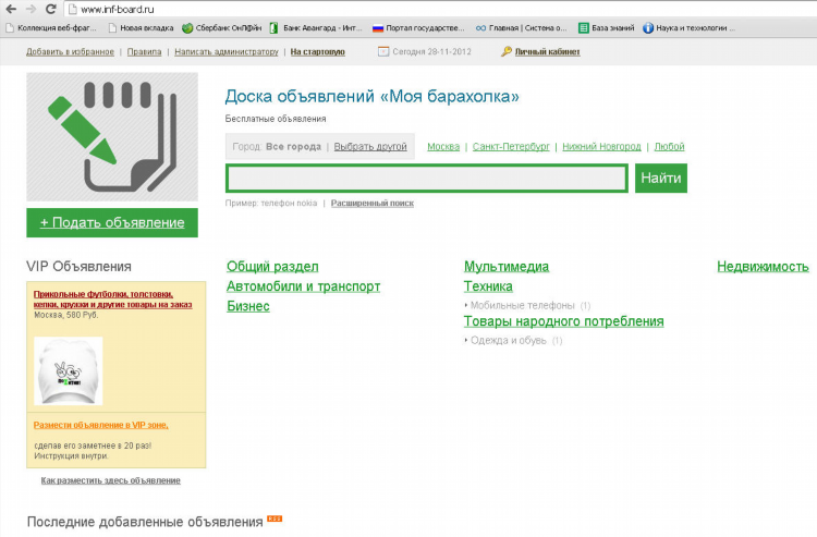 Бесплатная доска объявлений первый