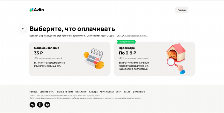 Бесплатное размещение объявлений на авито