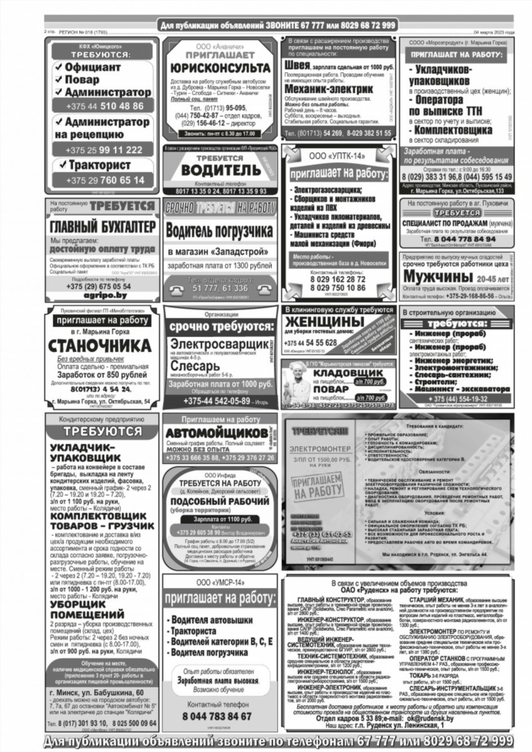 Бесплатные обь объявления