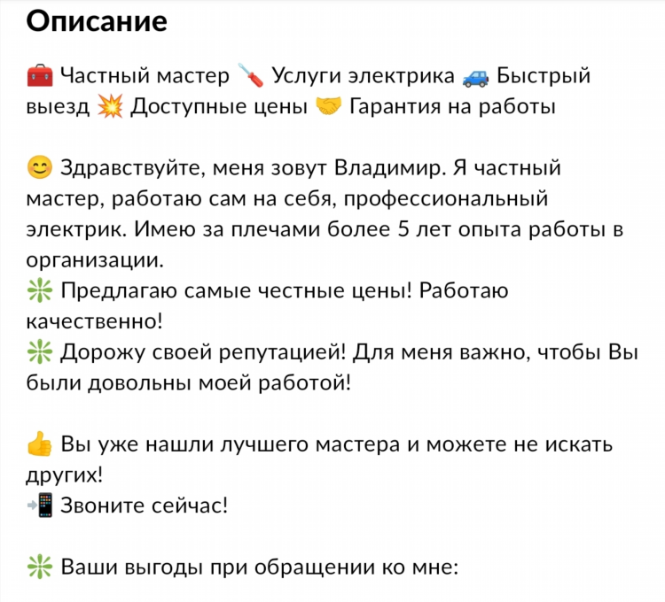 Частные объявления услуги