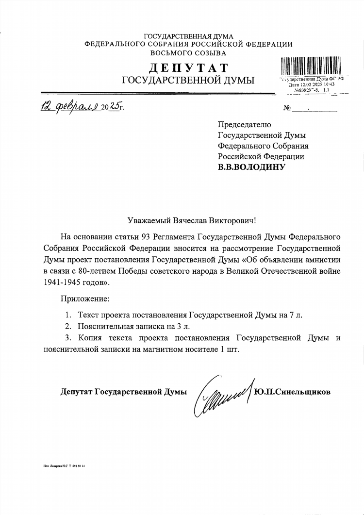 Что такое объявление амнистии