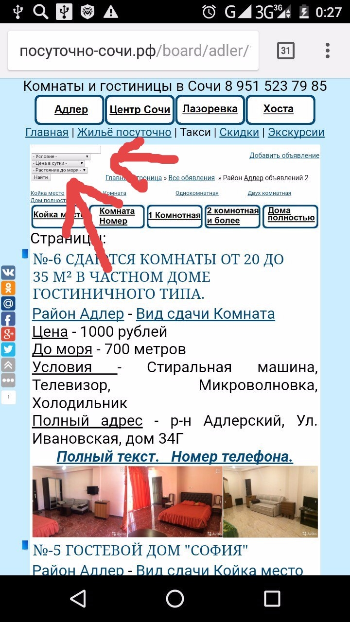 Доска адлер объявлений