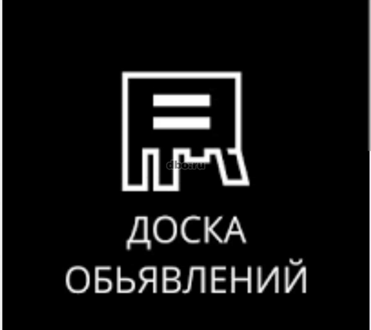 Доска бесплатных объявлений заринск