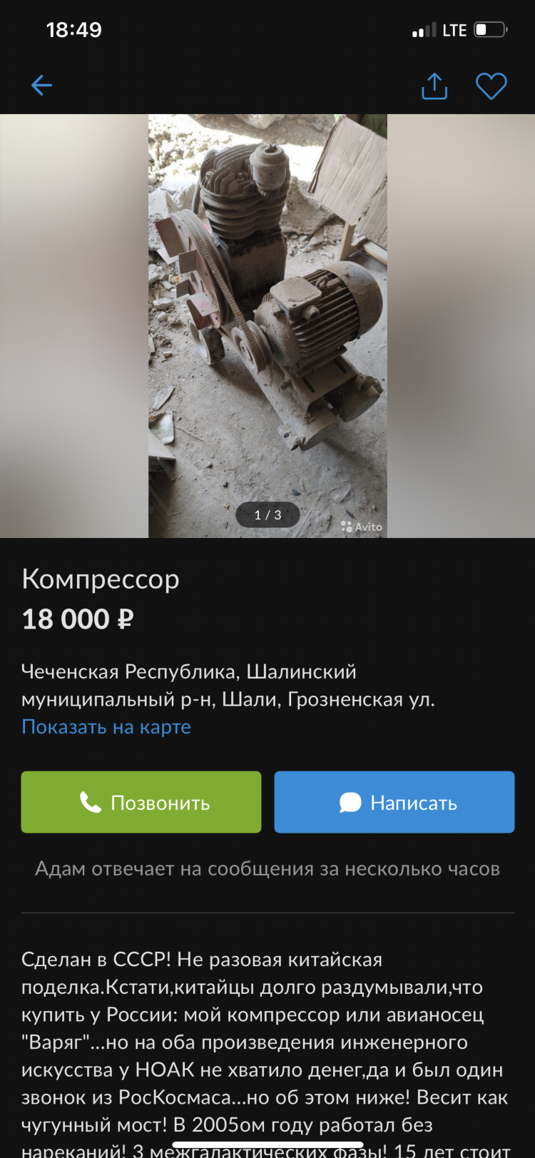 Доска чеченских объявлений