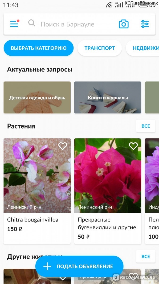 Доска объявлений барнаул частные объявления