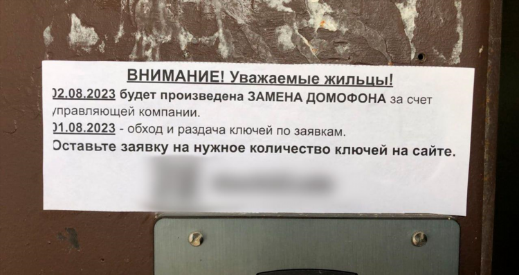 Доска объявлений домофонд