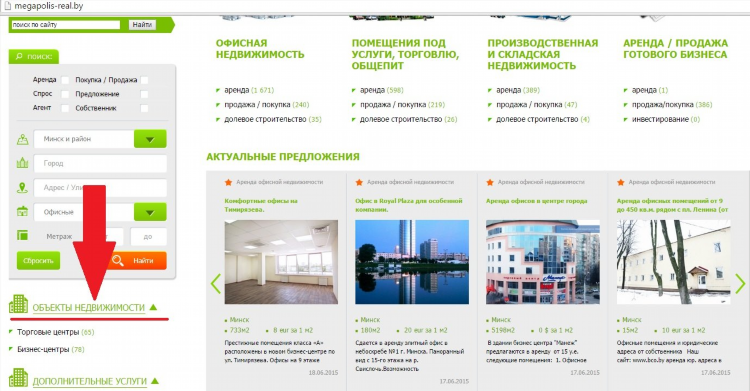 Доска объявлений недвижимости услуги