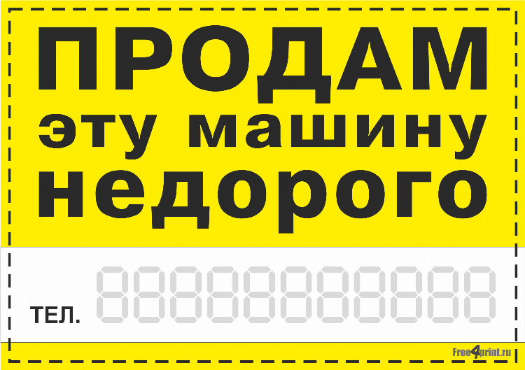 Доска объявлений по продаже легковых автомобилей