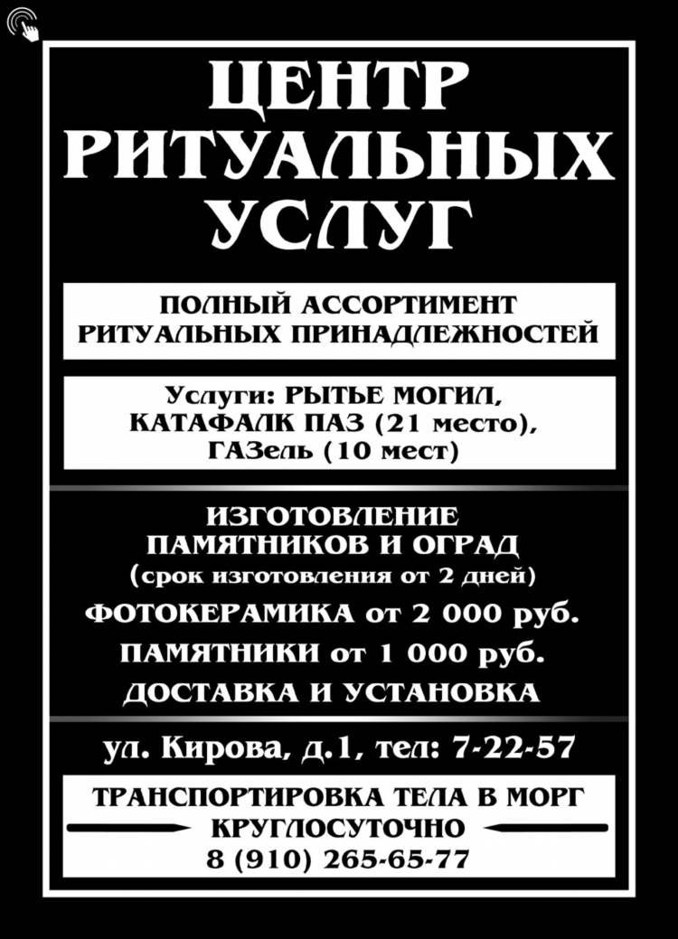 Доска объявлений ритуальные