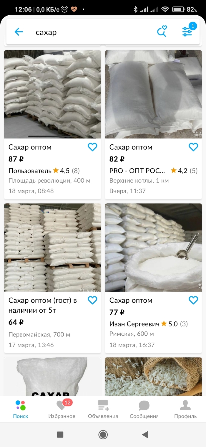 Доска объявлений сахара