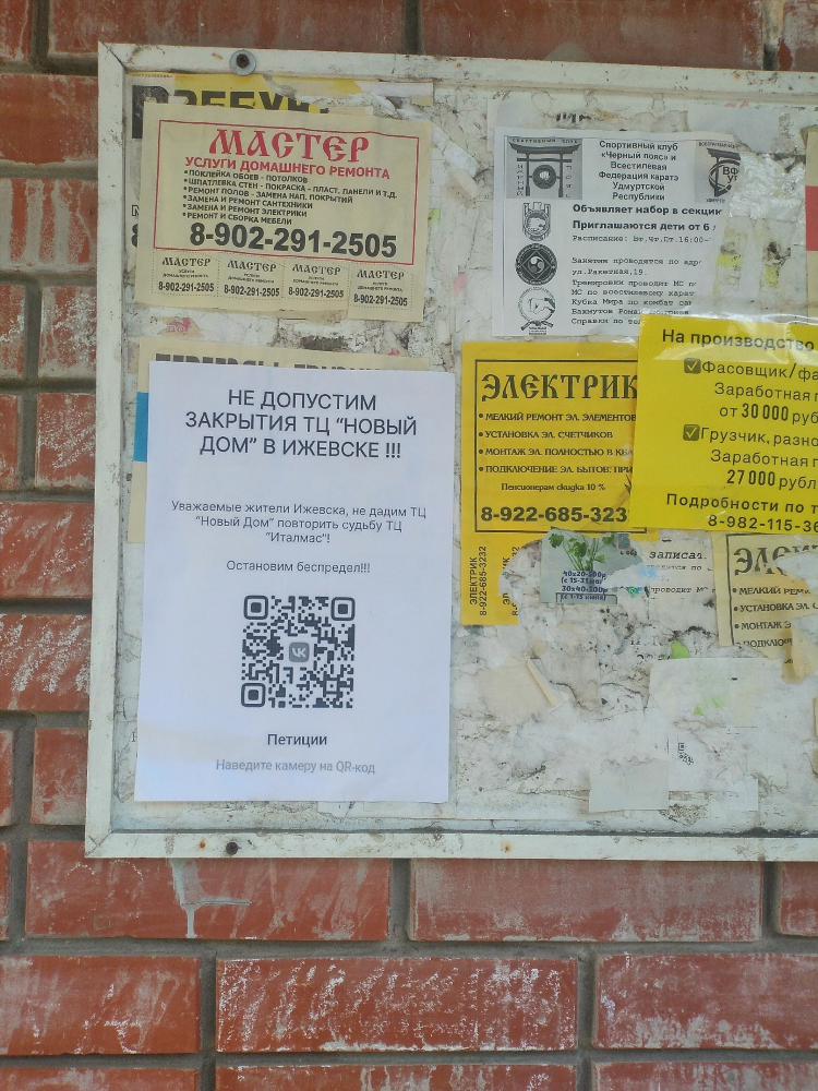 Доска объявлений строительные объявления