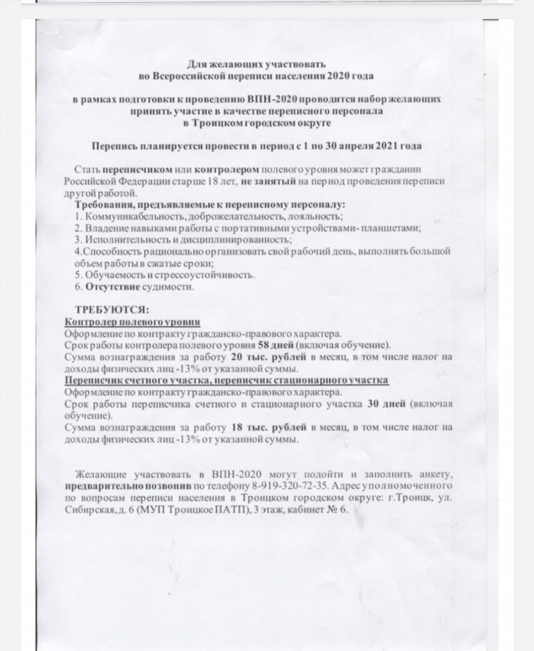 Доска объявлений троицк челябинская область работа