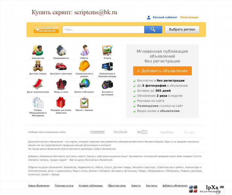 Доски ру сайт бесплатных объявлений