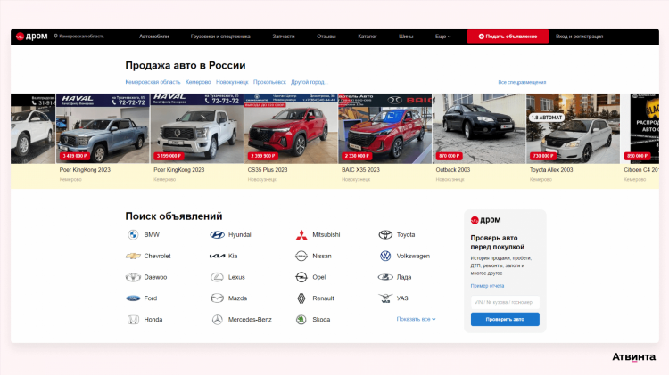 Дром пакет объявлений