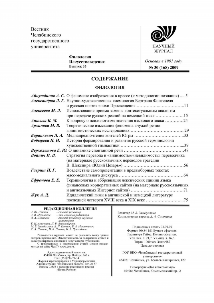 Евразия миасс объявления газета онлайн новый номер
