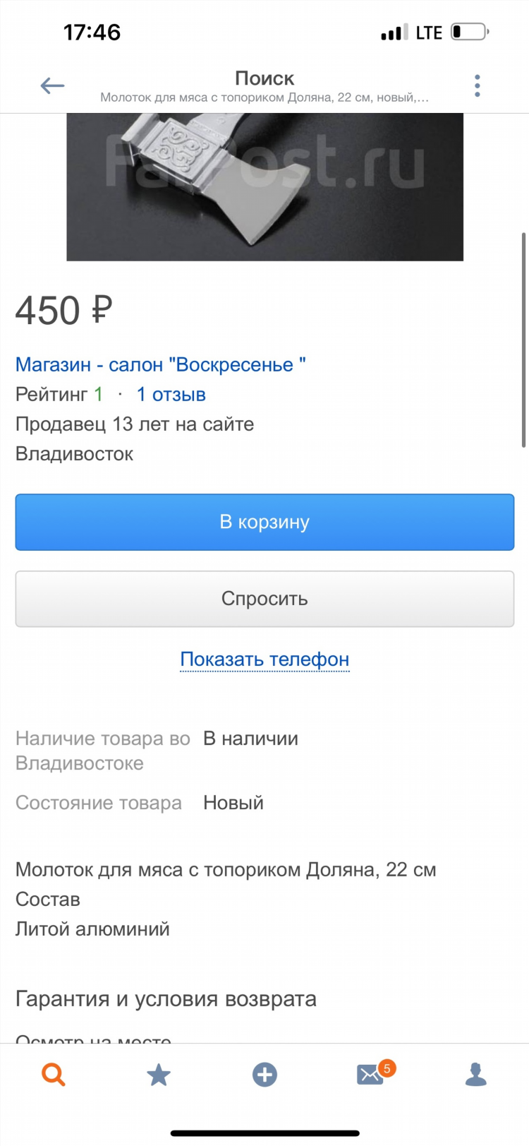 Фарпост владивосток дать объявление