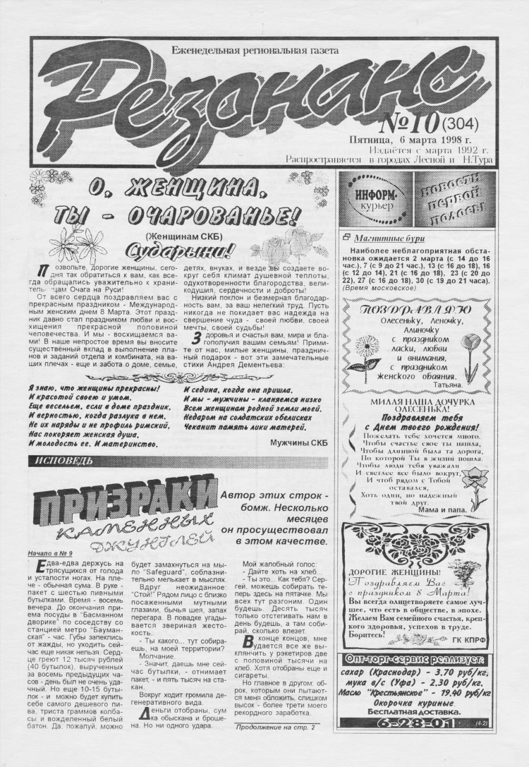 Газета резонанс объявления нижняя тура