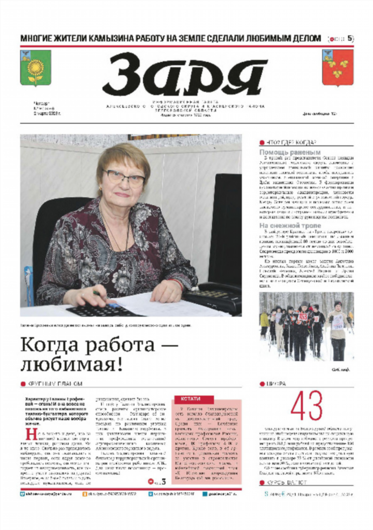 Газета заря алексеевка белгородская область объявления