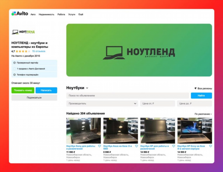Где на авито посмотреть просмотренные объявления