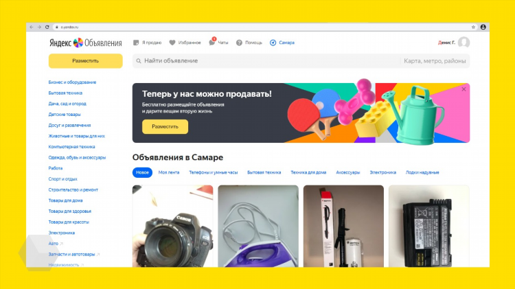 Где найти доска объявлений