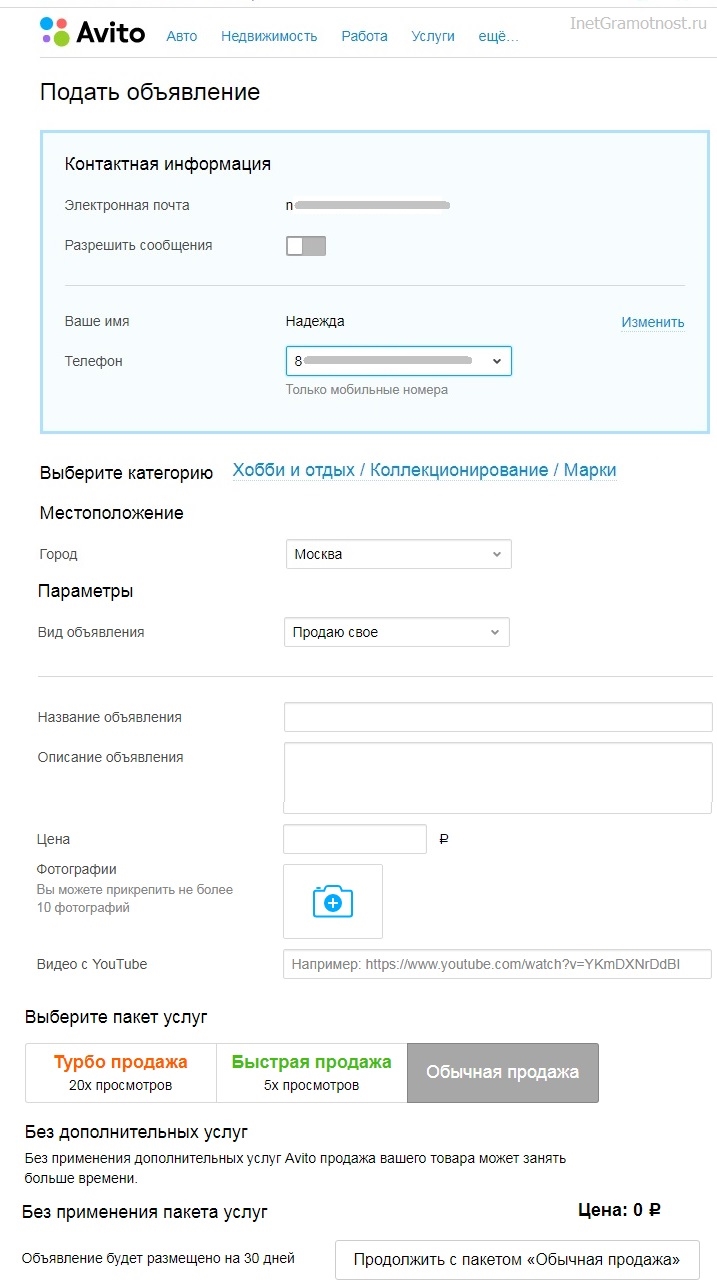 Где подать бесплатное объявление