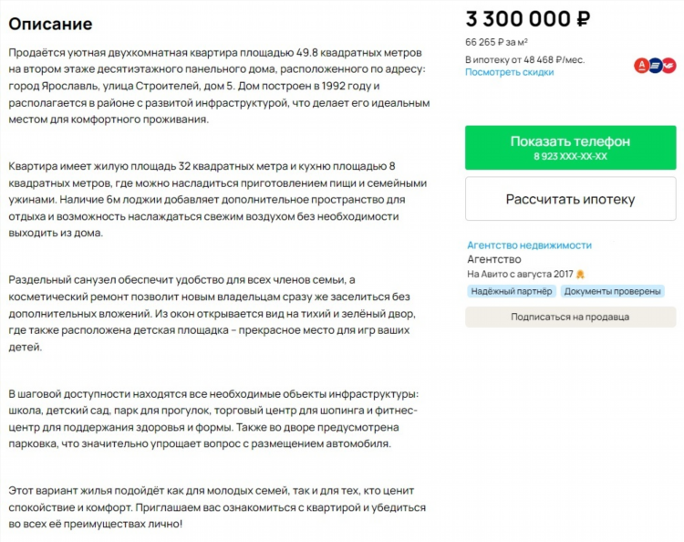 Яндекс объявления о продаже недвижимости