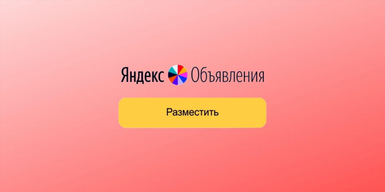 Юла подать объявление