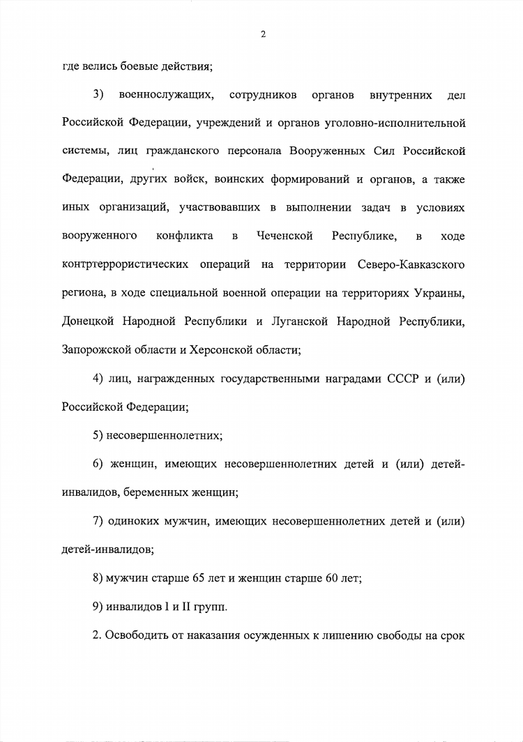 К полномочиям президента рф относится объявление амнистии