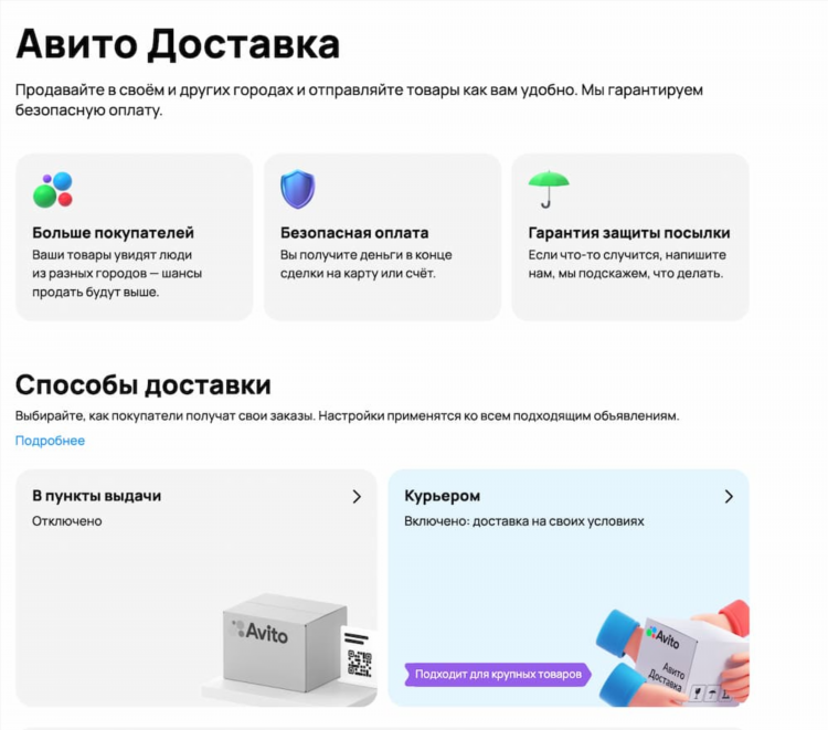Как подать объявление на авито с доставкой