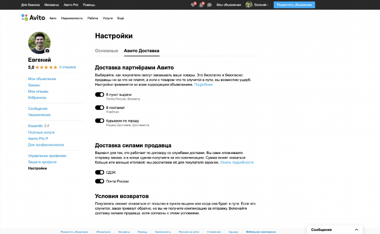 Как подключить доставку на авито на старом объявлении