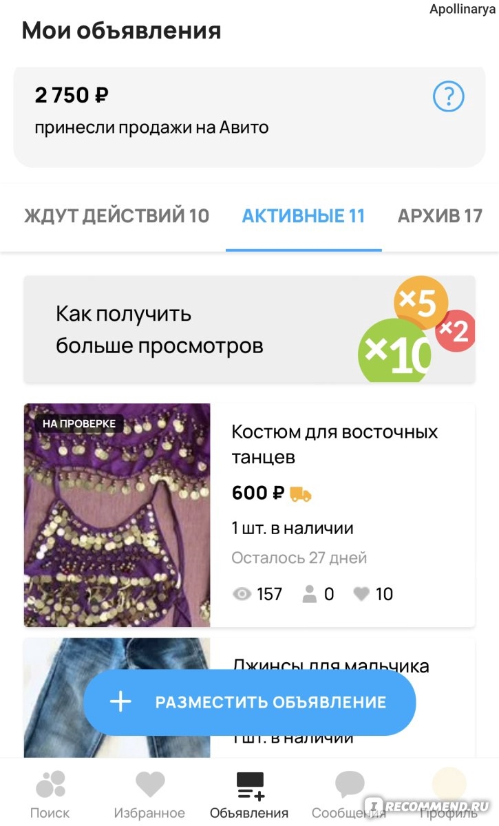 Как посмотреть просмотры объявления на авито
