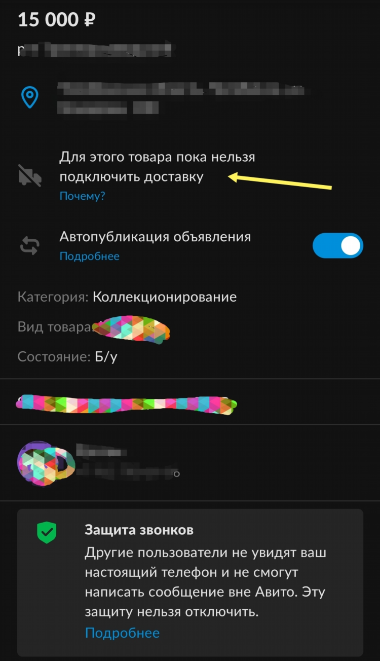 Как поставить авито доставку в объявлении