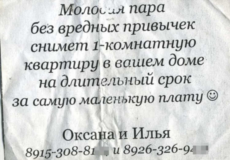 Как правильно писать объявления