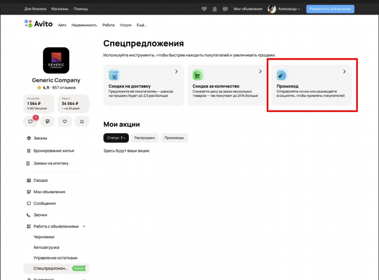 Как разместить объявление на авито о покупке товара