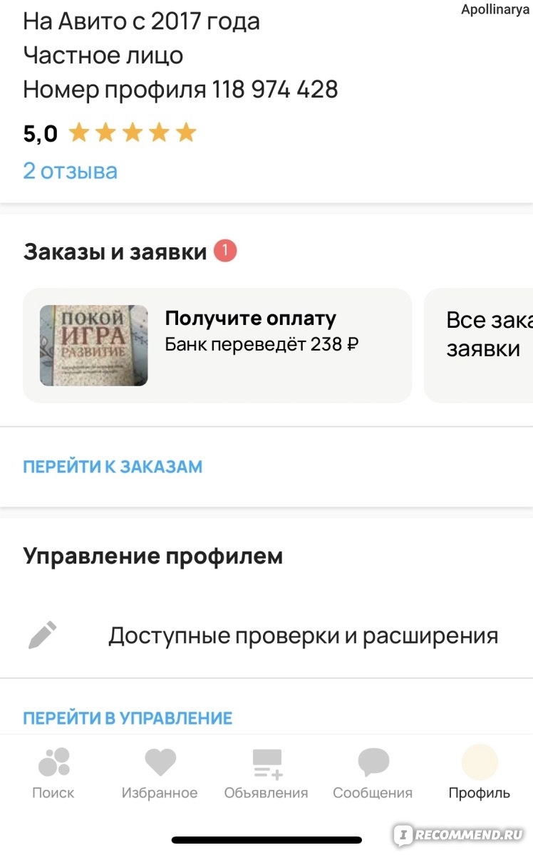 Как в приложении авито посмотреть просмотренные объявления