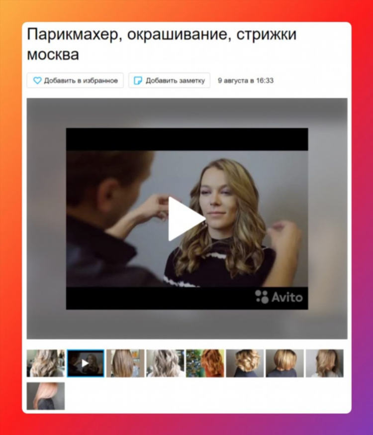 Как видеть объявления на авито первым