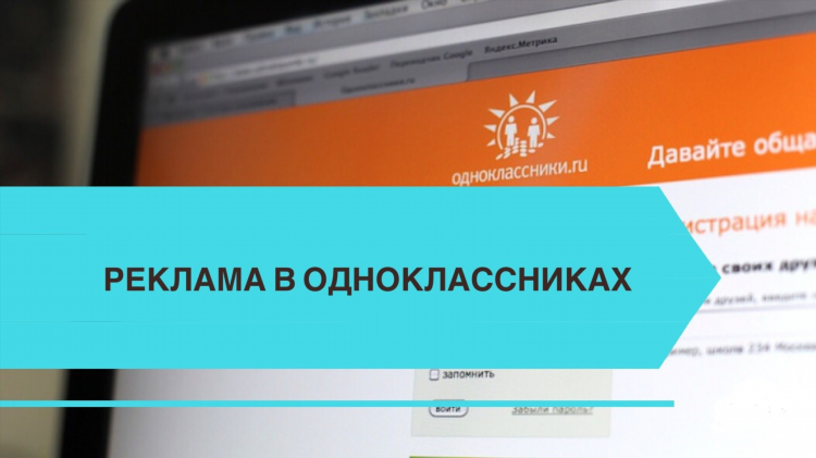 Как выставить объявление в одноклассниках