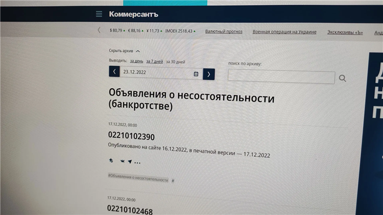 Коммерсантъ газета объявления о банкротстве
