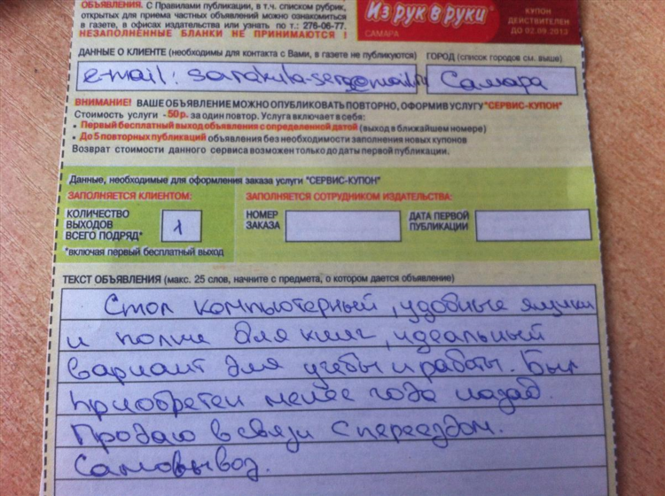 Куда можно подать объявление бесплатно об услугах