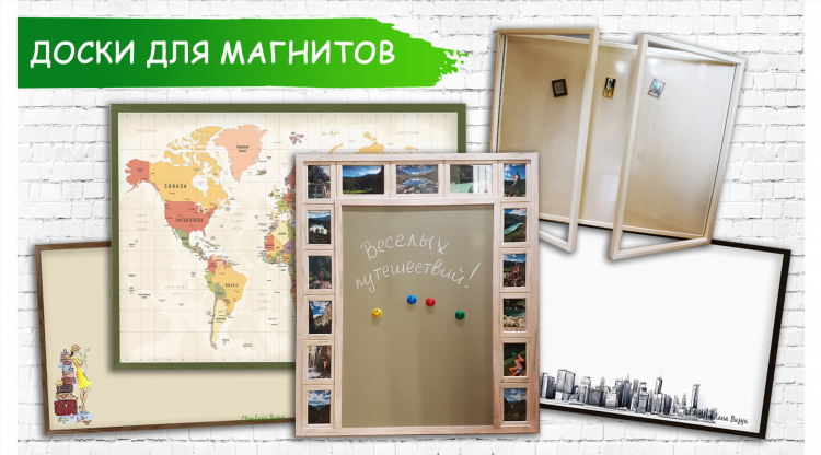Магнитная доска для объявлений купить
