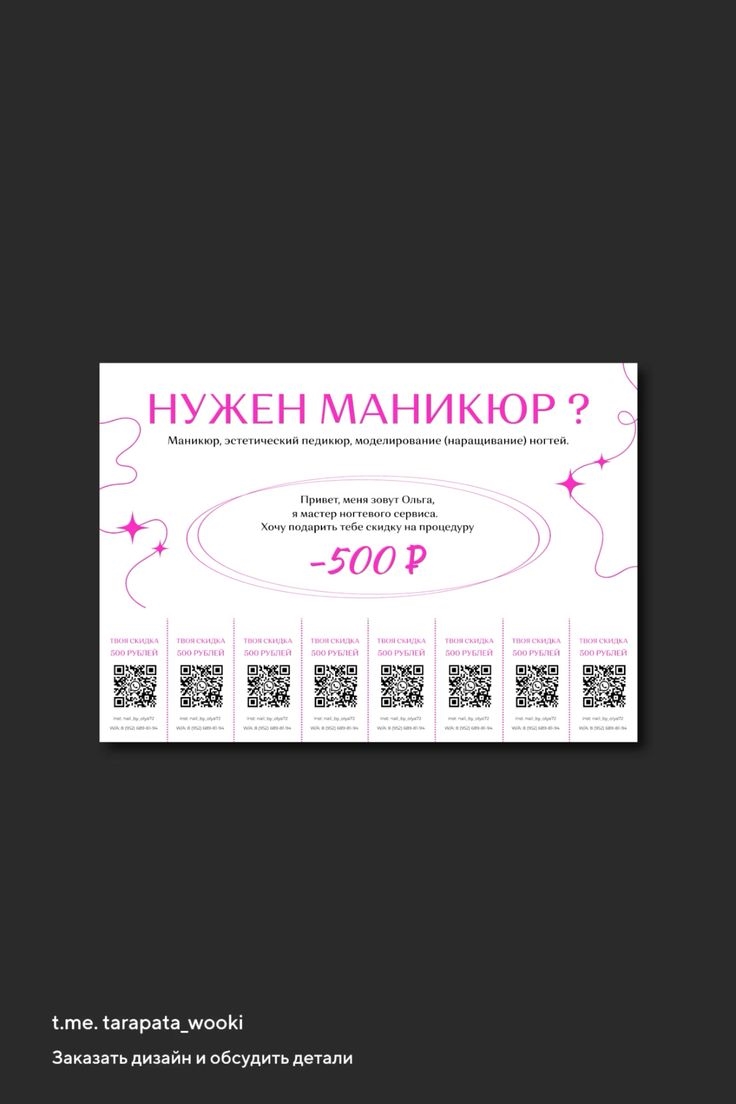 Макет для объявления с отрывными листочками