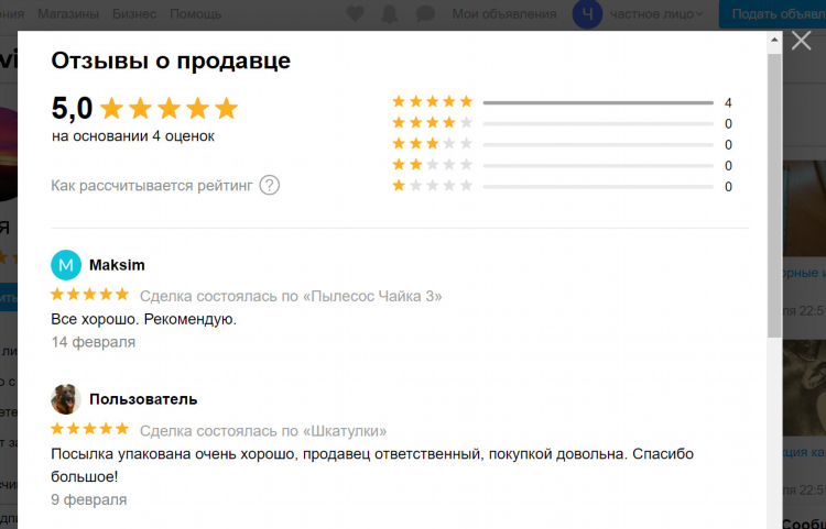 Можно ли на авито оставить отзыв на удаленное объявление