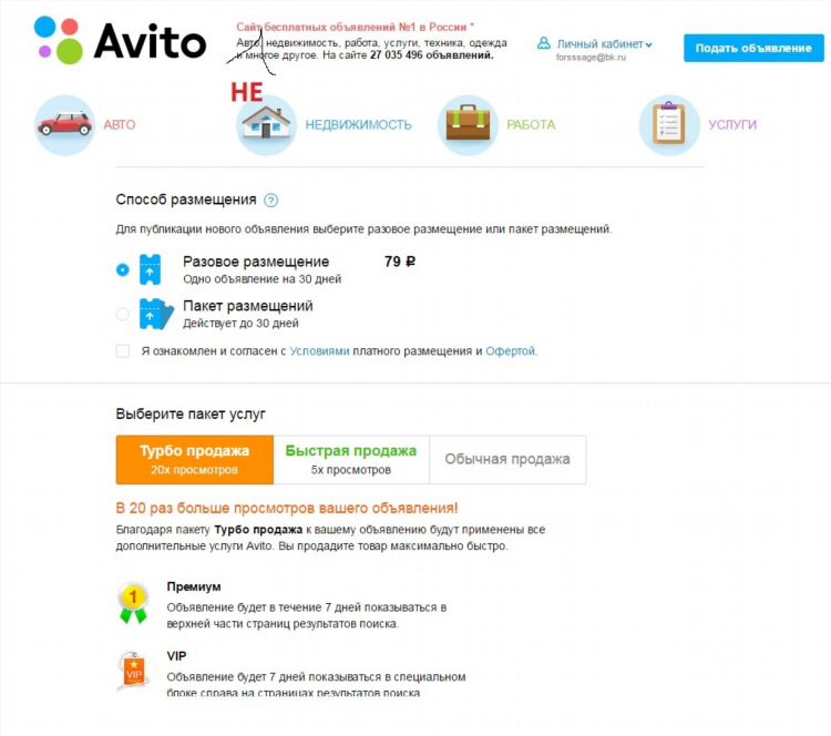 На авито стали платные объявления что делать
