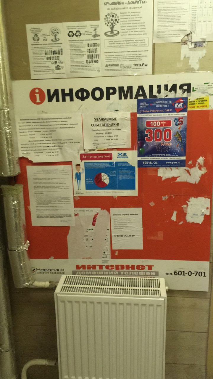 На что клеить объявления на улице зимой