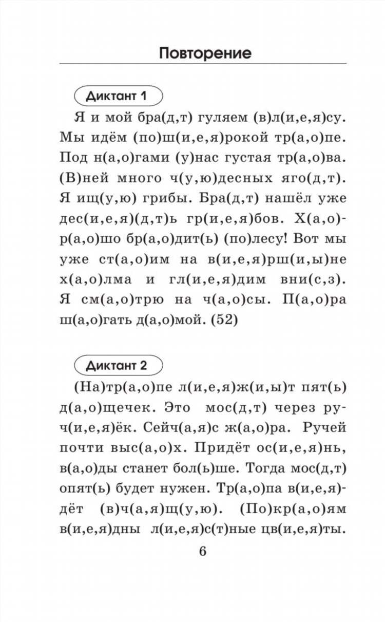 Написать объявление 3 класс по русскому