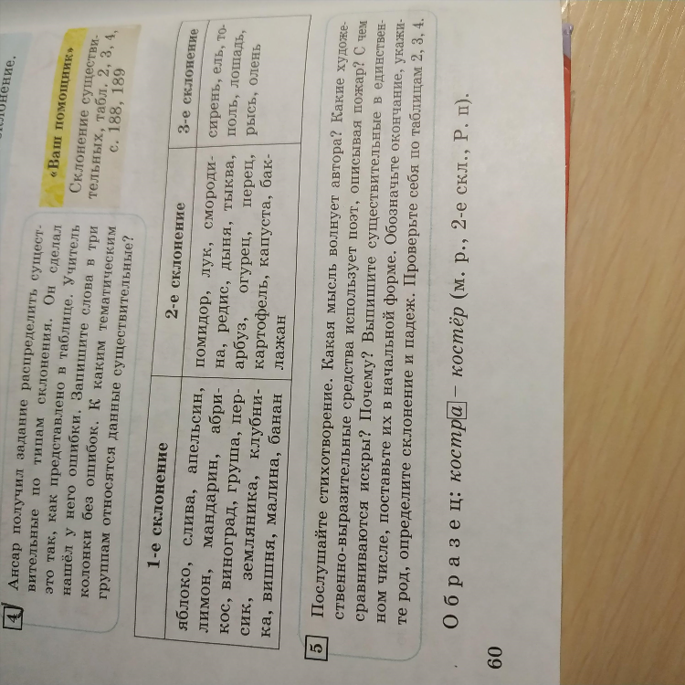 Написать объявление по русскому языку 6 класс